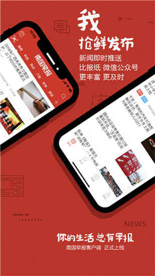 南国早报今日头版最新版