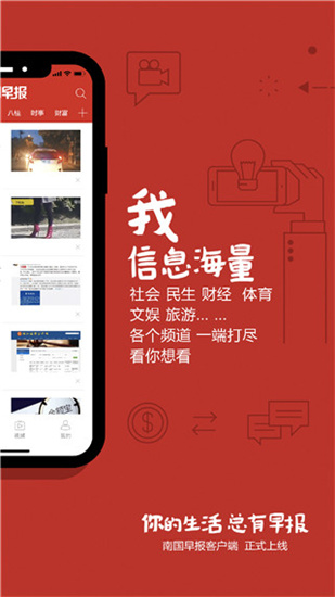 南国早报今日头版最新版