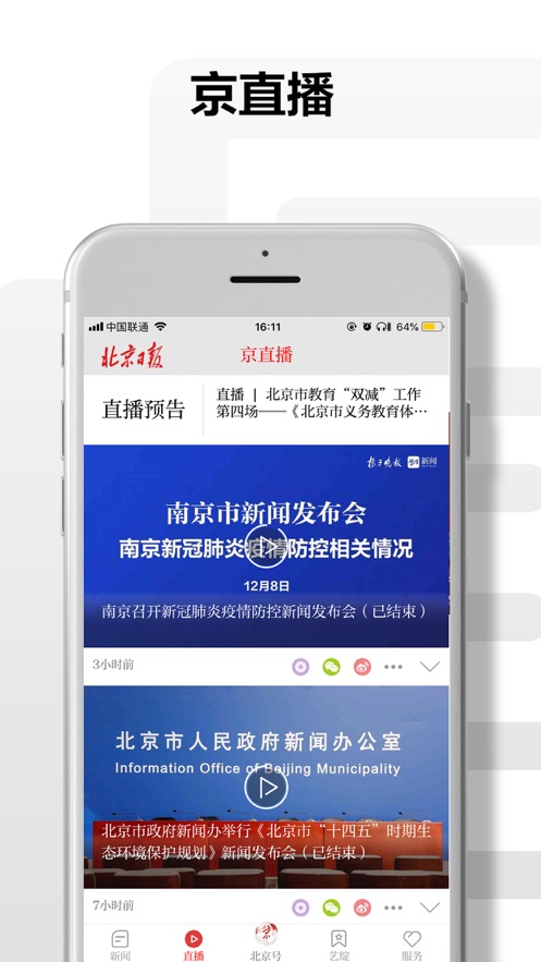 北京日报官方版