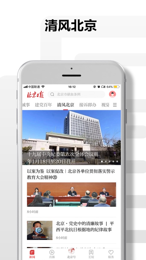 北京日报官方版