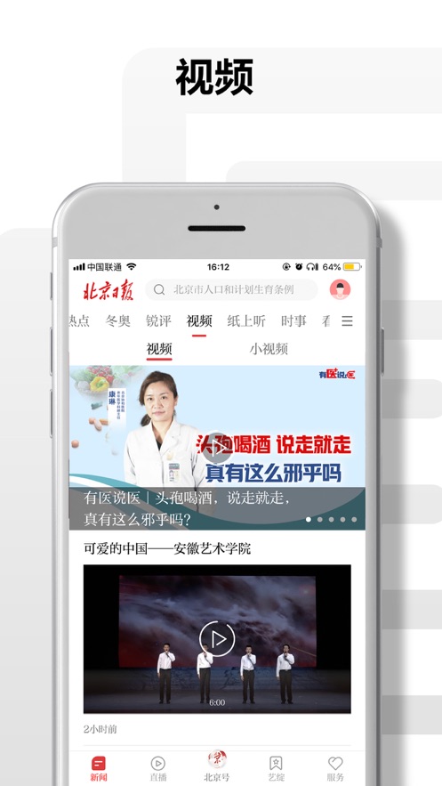 北京日报官方版