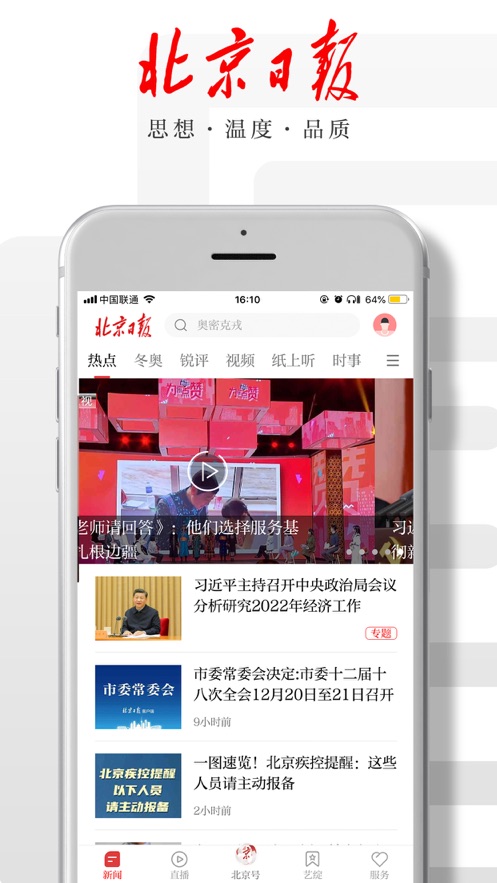 北京日报官方版