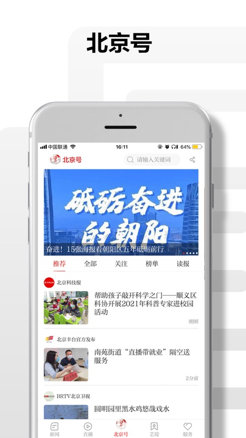 北京日报官方版
