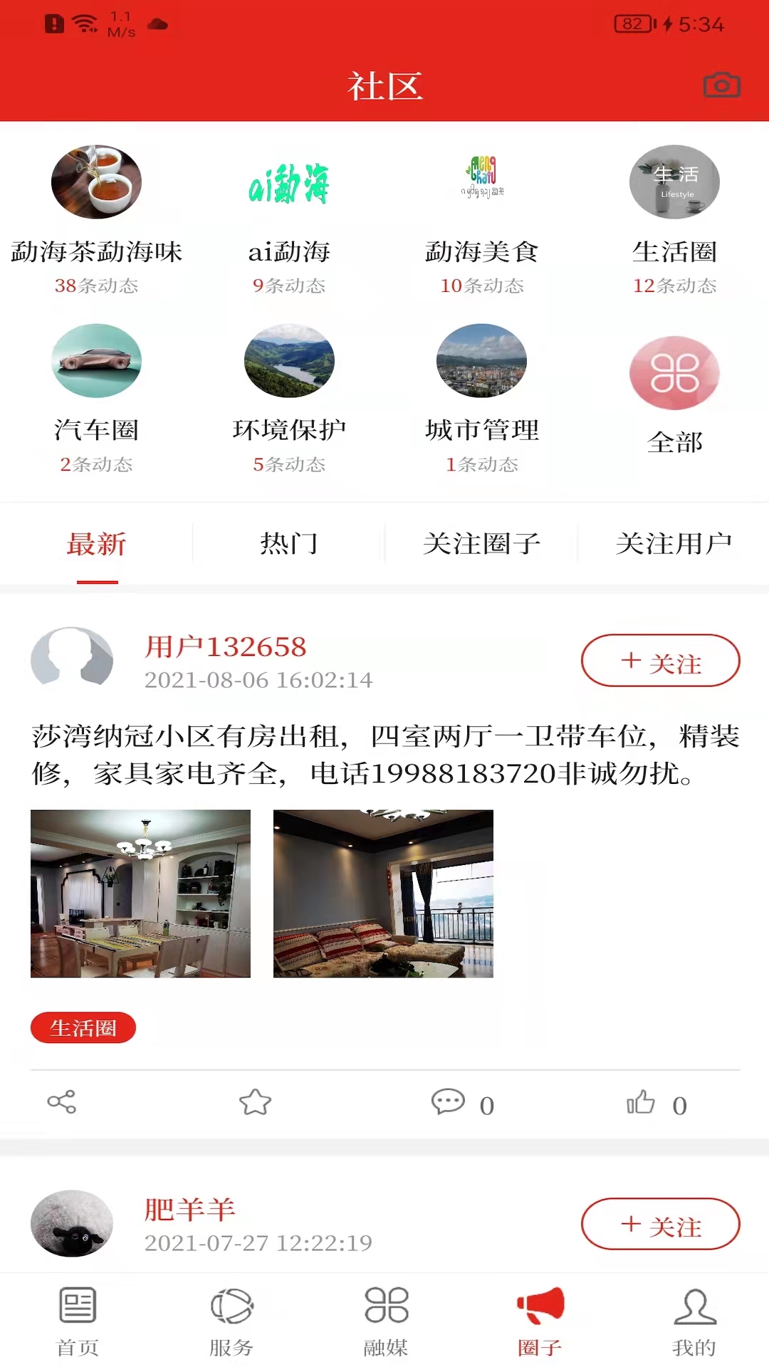 春韵勐海app最新版