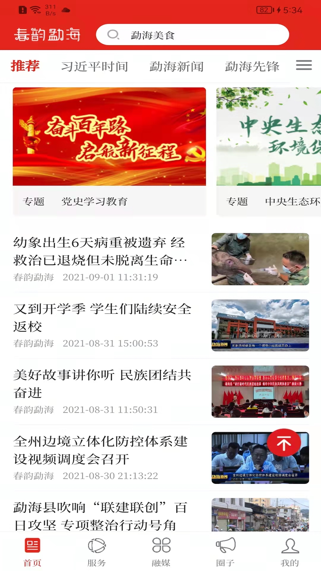 春韵勐海app最新版