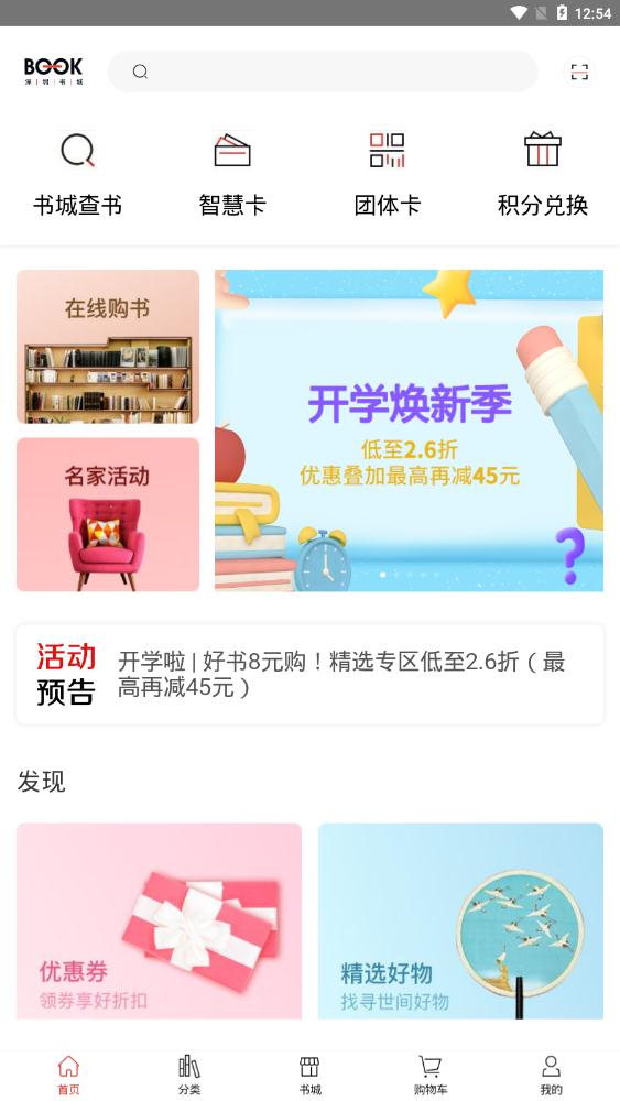 深圳书城网上商城app官方版