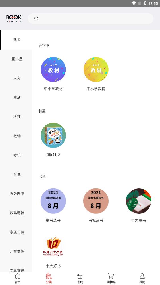 深圳书城网上商城app官方版