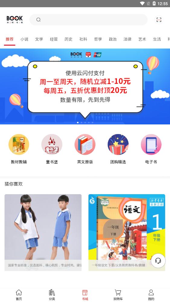 深圳书城网上商城app官方版