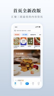三联中读app官方版