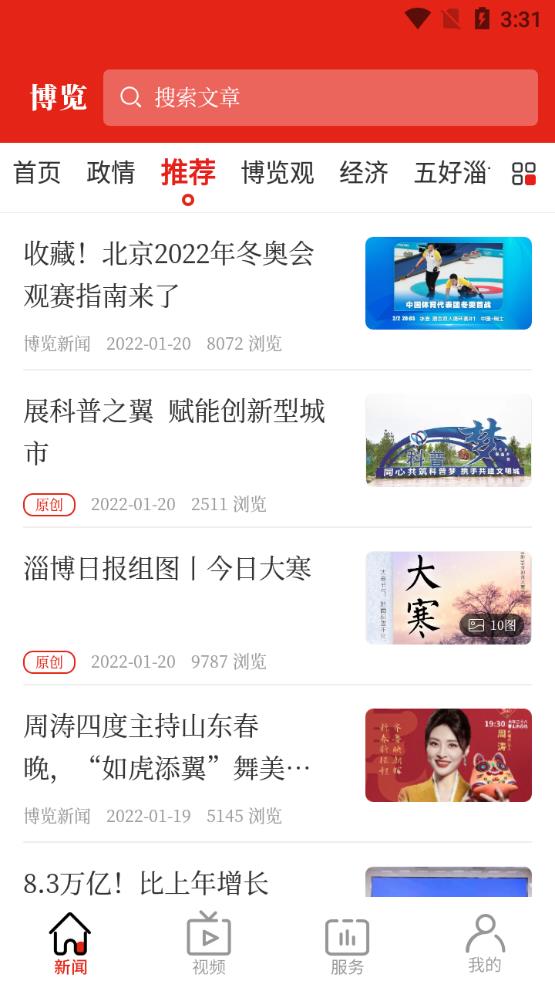 博览新闻app手机版