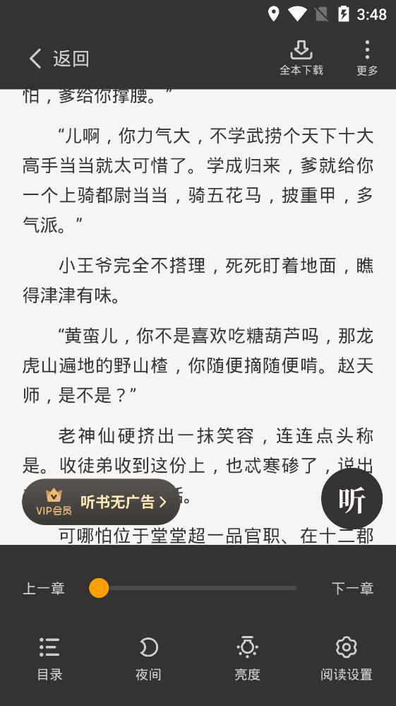 星空免费小说app安卓版