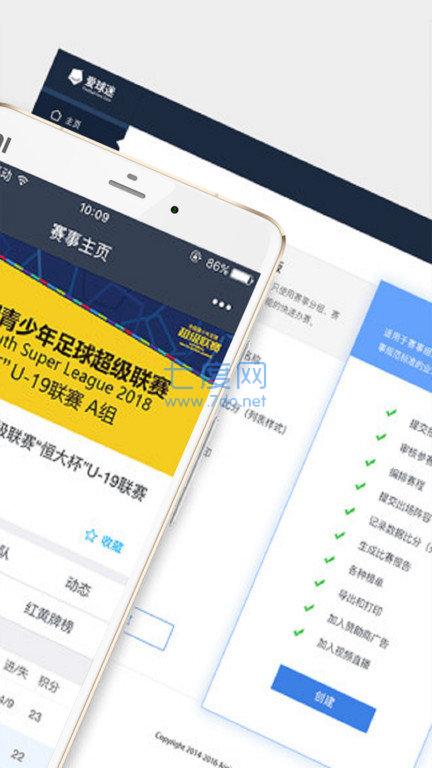 速球吧app