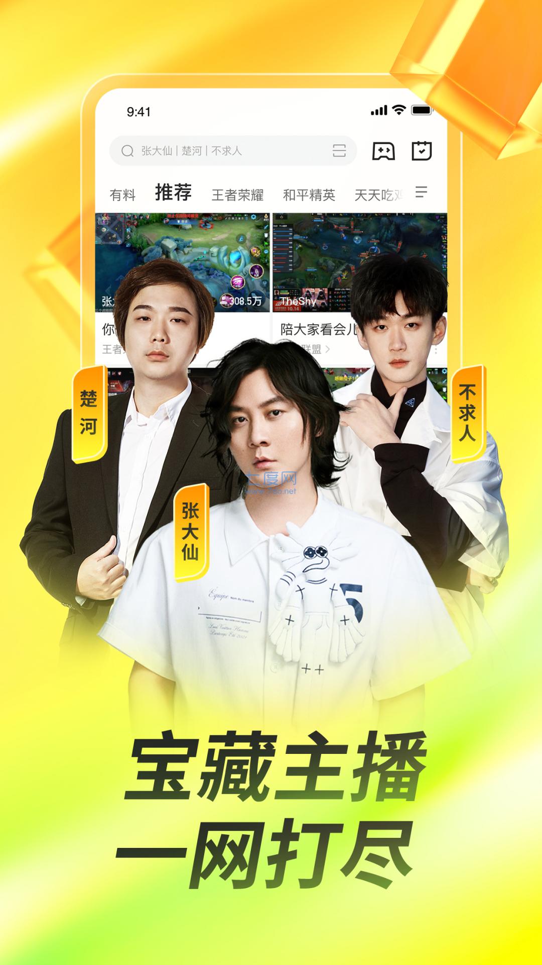 虎牙直播平台官网版