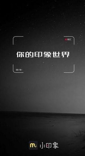 小印象APP