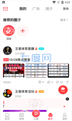 王者体育直播app官网版