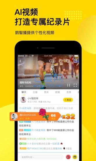 企鹅直播app安装