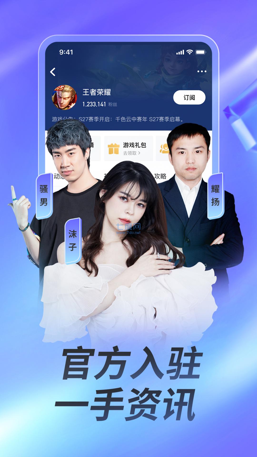 虎牙直播平台官网版