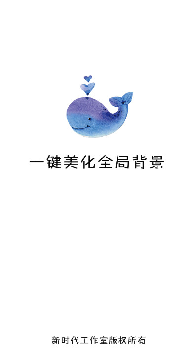 一键美化全屏背景APP下载