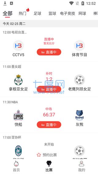 黑白体育直播app
