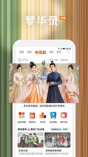 腾讯视频2022官方版最新下载