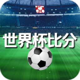 世界杯APP点球大战