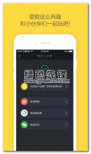 最萌变脸照相机手机版