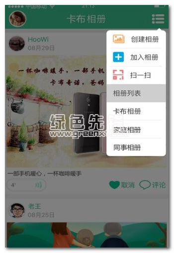 卡布爱分享手机版
