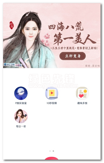 天天p图三生三世十里桃花变脸软件下载