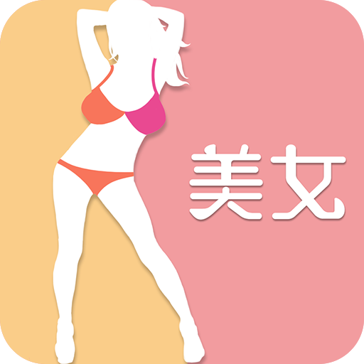 陌陌美女秀手机版