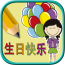 生日卡美化编辑手机版