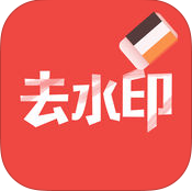 去水印大师app