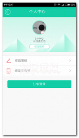 小维智慧家庭安卓版