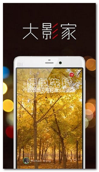 大影家下载