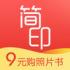 简印下载