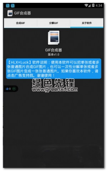 gif图片合成器下载