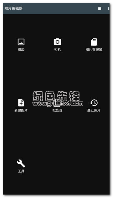 照片编辑器安卓版
