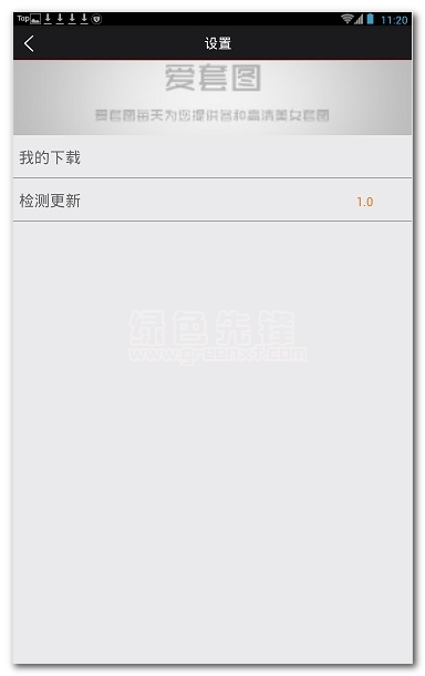 爱套图安卓版