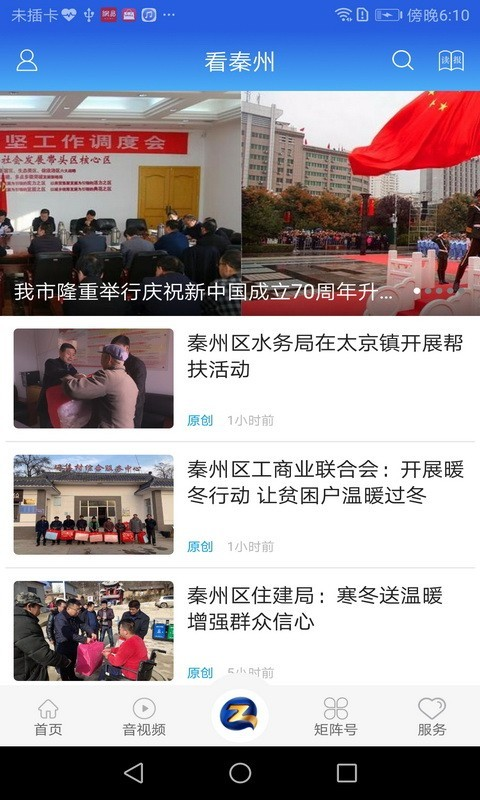 看秦州新闻app官方版