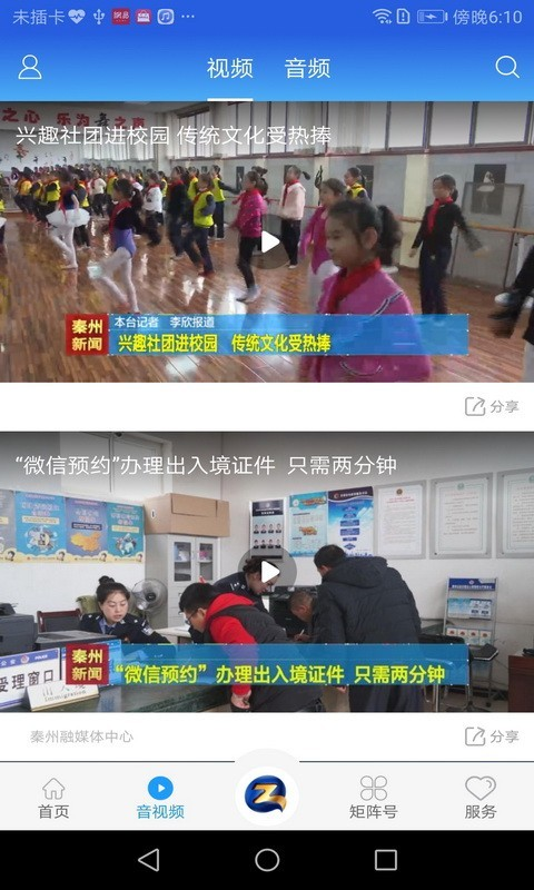 看秦州新闻app官方版