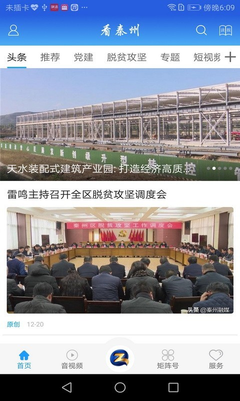 看秦州新闻app官方版