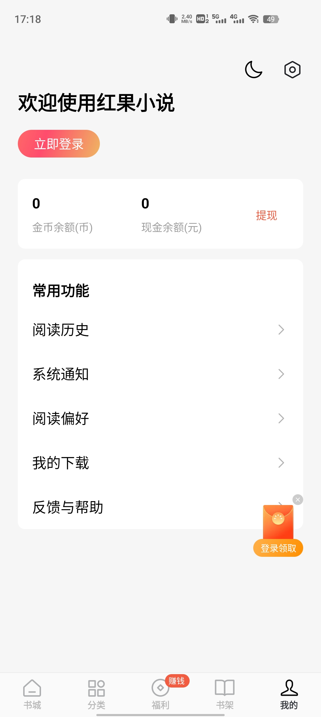 红果免费小说app最新版