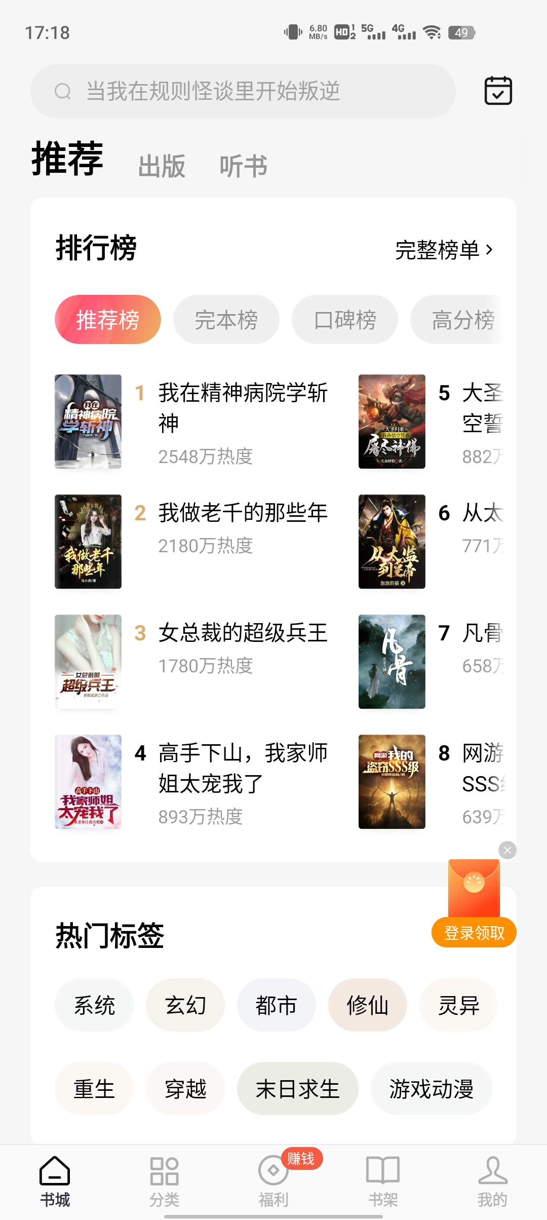 红果免费小说app最新版