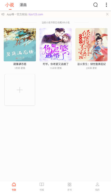 天天追书官方客户端