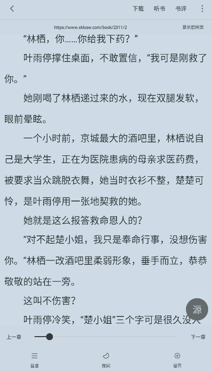 天天追书官方客户端