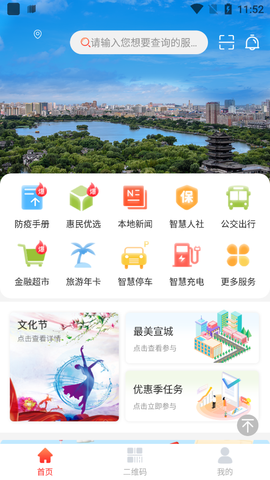 我的宣城app官方版