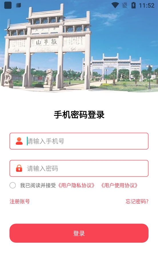我的宣城app官方版