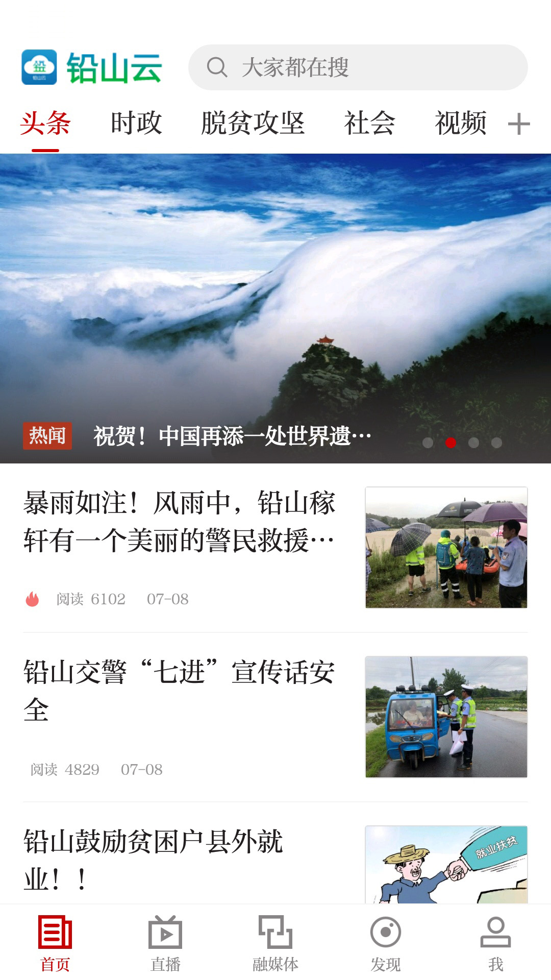铅山云app最新版
