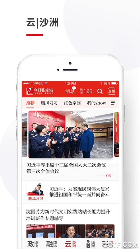 今日张家港安卓客户端