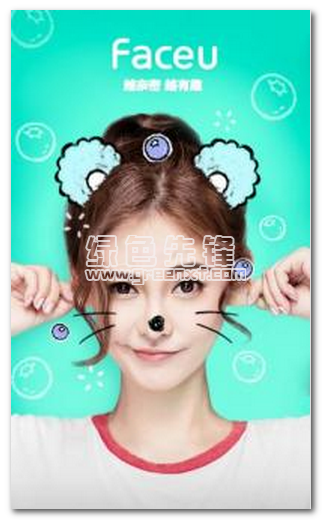 Faceu激萌破解版app