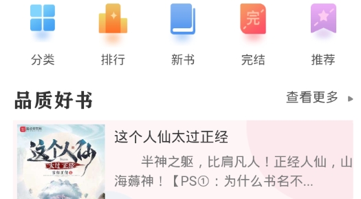 看书助手永久免费版